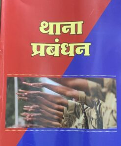 थाना प्रबंधन  एम डी नामदेव अपना लॉ हाउस भोपाल