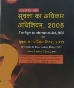 The Right to Information Act, 2005( Suchna ka Adhikar Rules 2012)  Diglot Edition 2025 Khetrapal Law House Indore