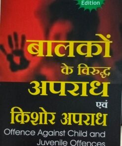 Offence Against Child and Juvenile Offences (Dr. Farhat khan) 5th Edition amar law publication