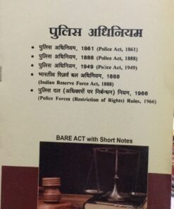 Police Adhiniyam (पुलिस अधिनियम) Police Act 1861-1888-1949  Indian Reserve Force Act 1888 Police Force (Restriction Of Right) Rules 1966