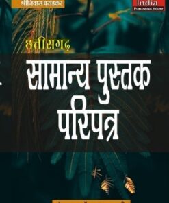CG General Book Circular (Shriniwas Paradkar) 2023