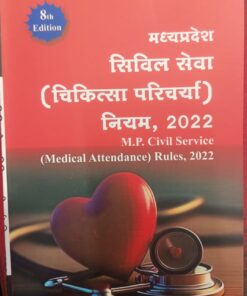 M.P Civil Service (Medical Attendance) Rules 2022 Shriniwas Pradakar 8th Edition 2026 Amar Law Publication