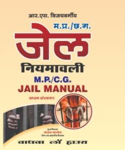 M.P./C.G. Jail Manual (7th Edition) R. S. Vijaywargiya
