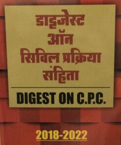Digest On C.P.C (डाइजेस्ट ऑन सिविल प्रक्रिया सहिंता ) S.K Jain 2018-2022 India Law House Indore
