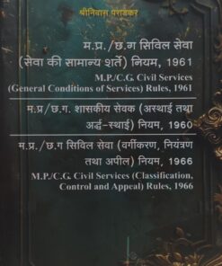 MP/CG Civil Service (General Conditions of Service 1961 & Classification Control and Appeal, 1966 ,1960) Edition - 2026 म प्र /छ ग  शासकीय सेवक ( अस्थाई तथा अर्द्ध स्थाई ) नियम 1960