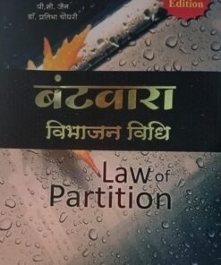 Law of Partition (Batwara) 4th Edition (BY P.C. Jain, Vimal kumar chajed) Khetrapal Law House Indore