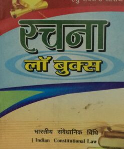 Indian Constitutional Law R.k Agrawal Pioneer Printers Agra