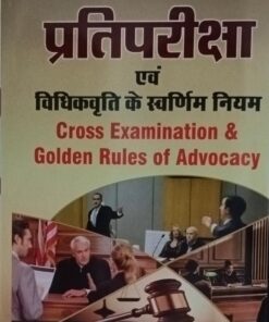 Cross Examination & Golden Rules of Advocacy (Awasthi And Wadhva) Edition 2023