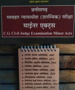छत्तीसगढ़ वयवहार न्यायाधीश (प्रारंभिक ) परीक्षा माईनर एक्ट राहुल कुमार मिश्रा मुकेश कुमार मालाकार  खेत्रपाल लॉ हाउस इंदौर