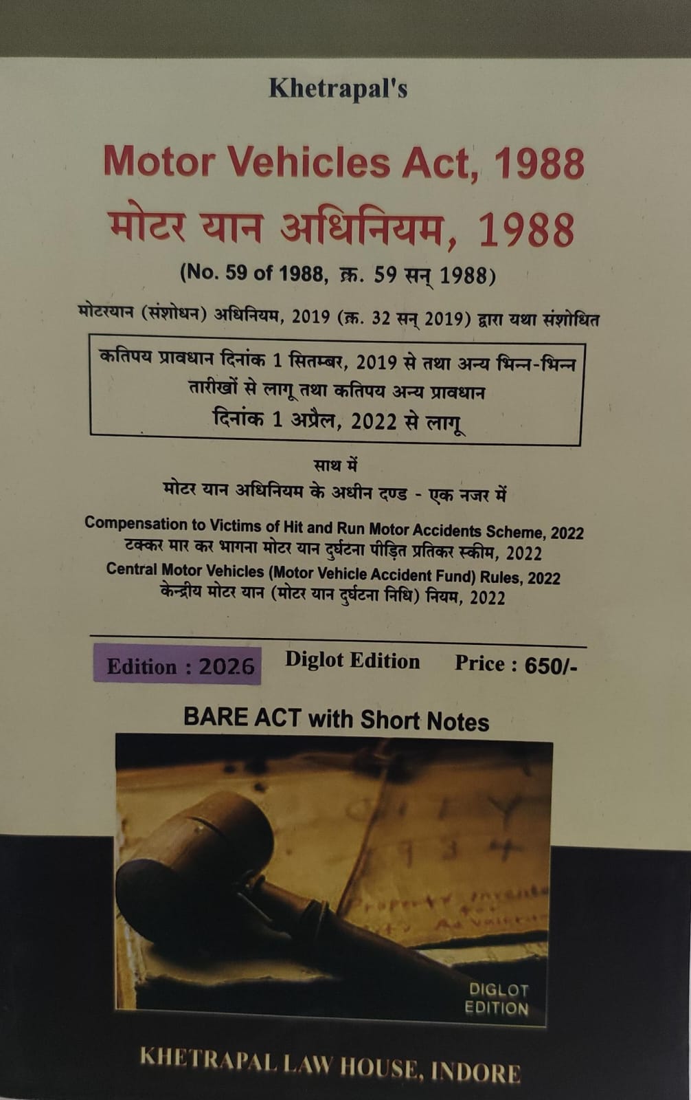 Motor vehicles act 1988 (no.59 of 1988 ) diglot edition