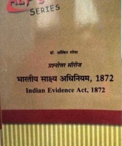 ALP SERISES Indian Evidence Act ,1872   Bhartiya Sakshya Adhiniyam 1872 प्रश्नोत्तर सीरीज