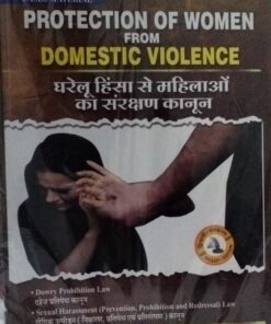 घरेलु हिंसा से महिलाओ  का संरक्षण कानूनProtection of Women from Domestic Violenceचावला