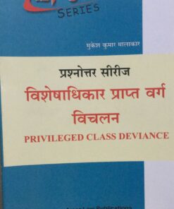 Privileged Class Deviance Mukesh Kumar Malakr Amar Law Publication  Series Edition 2023