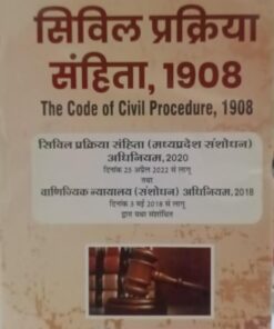 सिविल प्रक्रिया सहिंता 1908 एस के वाधवा वाधवा पब्लिशिंग कम्पनी