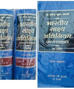 डॉ शैलेन्द्र कुमार अवस्थी भारतीय साक्ष्य अधिनियम षष्टम संस्करण अशोका लॉ हाउस