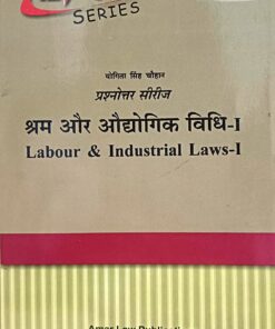 ALP SERIES LABOUR & INDUSTRIAL LAW -I YOGITA SINGH CHOUHAN AMAR LAW PUBLICATION