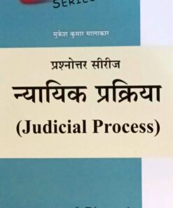 JUDICIAL PROCESS ALP SERIES AMAR LAW PUBLICATION INDORE MUKESH KUMAR MALAKAR