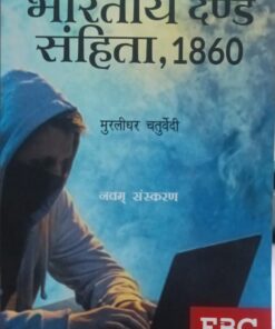 भारतीय दण्ड  सहिंता  1860