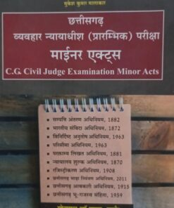 व्यवहार न्यायाधीश ( प्रारंभिक  ) परीक्षा माइनर एक्ट्स छत्तीसगढ़  राहुल कुमार मिश्रा मुकेश कुमार मालाकार