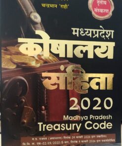 MP Treasury Code 2020 3rd Edition Shriniwas Pradkar Chandrabhan Rhi  Amar Law Publication Edition 2026