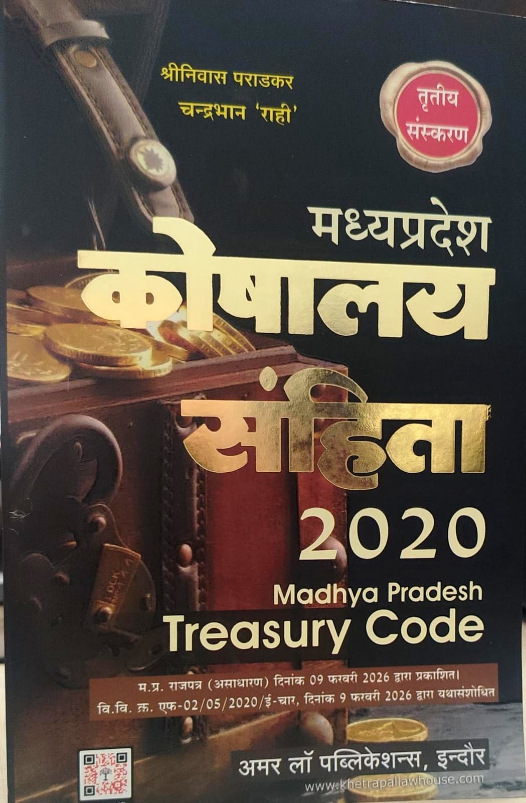 MP Treasury Code 2020 3rd Edition Shriniwas Pradkar Chandrabhan Rhi Amar Law Publication Edition 2026