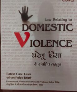 LAW RELATING TO DOMESTIC VIOLENCE घरेलू हिंसा से संबंधित कानून LATEST CASE LAWS DIGLOT EDITION  CHAWLA ANJ PUBLICATIONS