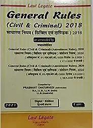 General Rules (Civil & Criminal) 2018 | Diglot Edition | With All New Amendments | सामान्य नियम (सिविल और आपराधिक) 2018