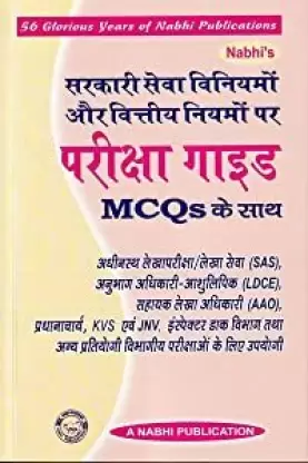 PARIKSHA GUIDE - 2023 Examination Guide With Multiple Choice Questions MCQs On Govt. Service Regulations And Financial Rules (In HINDI) (Paperback, Hindi, Nabhi)
