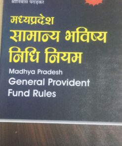Amar General Provident Fund Central Services Rules, 1960 Edition 2023 (Samanay Bhvishya Nidhi) By Shriniwas Pradkar