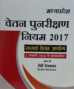 7th pay R.R सातवा वेतन आयोग  के अनुरूप 1.1.2016 के पूर्व के पेंशनर को देय पेंशन का पुनरीक्षाड  राज्य शासन द्वारा घोषित वेतनमान