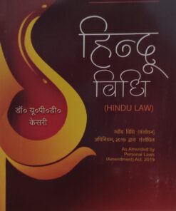 Hindu Vidhi ( Hindu Law ) Dr. U.P.D. Kesari  ( Hindi, Central law publication) Edition 2025