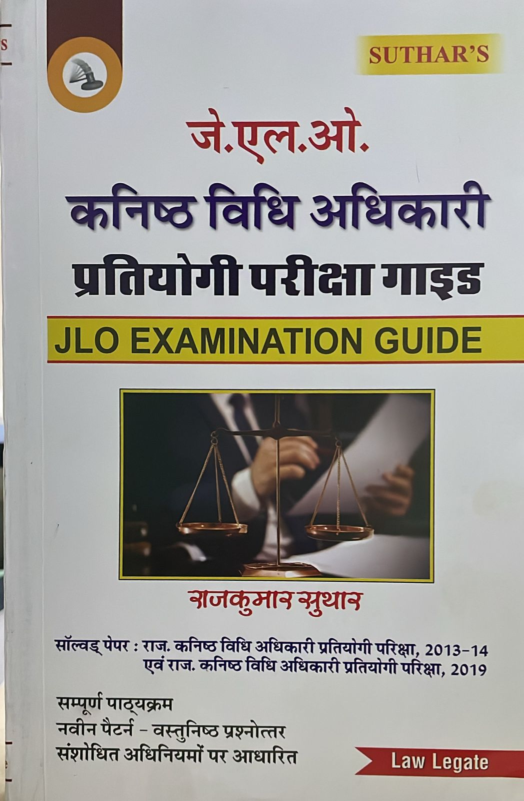 JLO प्रतियोगिता परीक्षा गाइड JLO Examination Guide Rajkumar Suthar Law Legate Edition 2023 ANJ publication