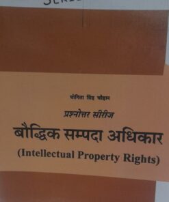 Intellectual Property Rights ALP's Series ( Yogita singh chouhan ) Amar Law Publications Edition