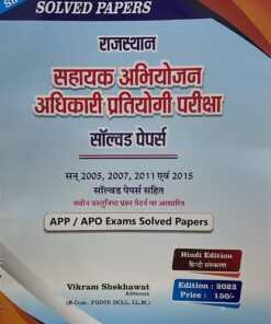 राजस्थान सहायक अभियोजन अधिकारी प्रतियोगी परीक्षा Solved Paper 2005 2007 2011 And 2015 Edition 2023 Shekhawat Law House