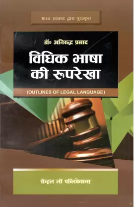 Vidhik Bhasha ki Rooprekha (Outlines of Legal Language - Hindi) Central Law Publication