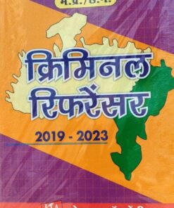 म. प्र. / छ. ग. क्रिमिनल रिफ़्रेन्सेर 2019-2023 एस के जैन खेत्रपाल लॉ एजेंसी