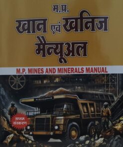 मध्यप्रदेशखान एवं खनिज मैन्युअल   इंडिया लॉ हाउस इंदौर