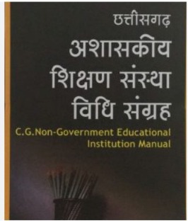 C G Non Govt. Educational Institution Manual
