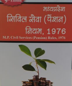M.P. Civil Services  (Pension) Rules 1976 9th Edition Shree Nivas  Paradkar  J.P. Shreevastav  Amar law publication