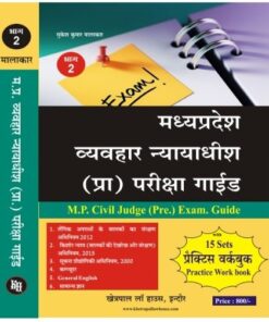 मध्य प्रदेश   व्यव्हार  न्यायाधीश प्रा परीक्षा गाइड मुकेश कुमार मालाकार भाग -2 खेत्रपाल लॉ हाउस इंदौर