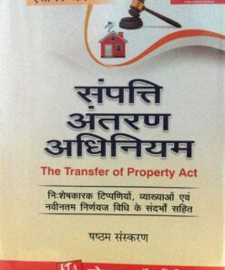 THE TRANSFER OF PROPERTY ACT 6TH EDITION KHETRAPAL LAW HOUSE S K JAIN