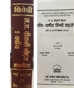 म. प्र. वीकली नोट्स 5   वर्षीय  डाइजेस्ट मई 2018  दिसम्बर लॉ जर्नल पब्लिकेशन म. प्र. वीकली नोट्स 5   वर्षीय  डाइजेस्ट मई 2018  दिसम्बर लॉ जर्नल पब्लिकेशन