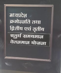 MP. Sequence and second and third fourth time scale pay scheme 8th Sanskaran Shrinivas Paradkar