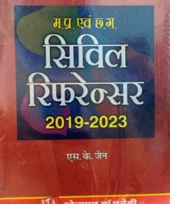 म प्र छ ग सिविल रिफ्रेन्सरएवं  एस के जैन खेत्रपाल लॉ एजेंसी