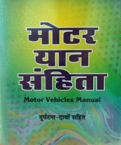MOTOR VEHICLES LAWS MANUAL KHETRAPAL LAW HOUSE S K JAIN