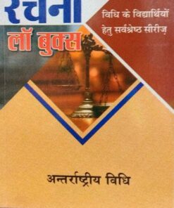 International Law  Rachana Law books