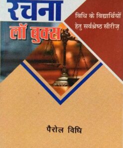 पैरोल विधि रचना लॉ बुक्स