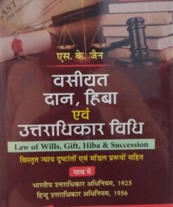 LAW OF WILLS , GIFT HIBA  & SUCCESSION KHETRAPAL LAW AGENCY S K JAIN