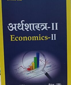 ECONOMICS II 2024 AMAR LAW PUBLICATION