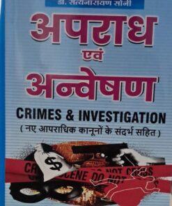Crimes & investigation Dr. Satyanarayan Soni Wadhwa Publication Company